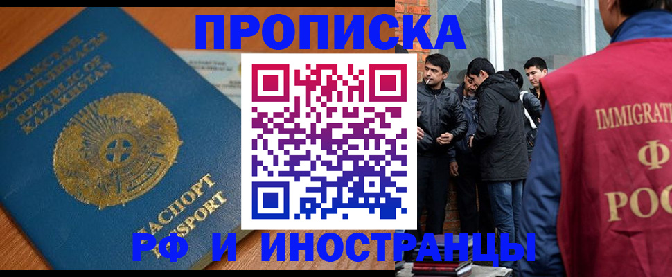 купить прописку в Валдае