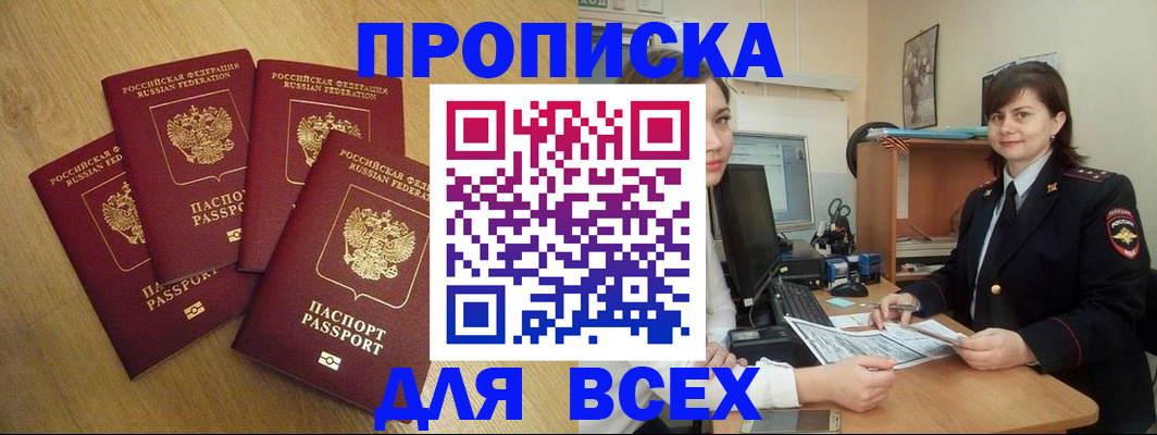 прописка ребенка в Валдае